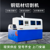 工業(yè)鋁型材鋸料機 數控無尾料銅鋁型材切割機